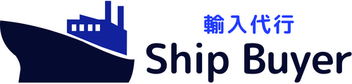 輸入代行 Ship Buyer (シップバイヤー）