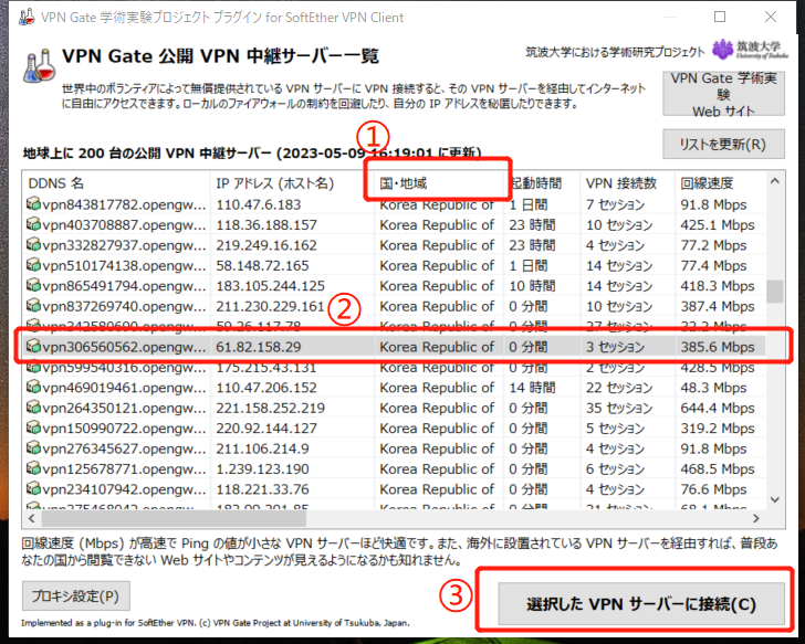 VPN設定3