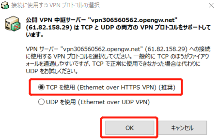 VPN設定4